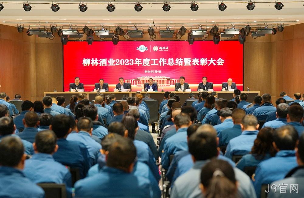 凝心聚力谋发展 稳中求进开新局 |J9官网2023年度工作总结暨表彰大会胜利召开