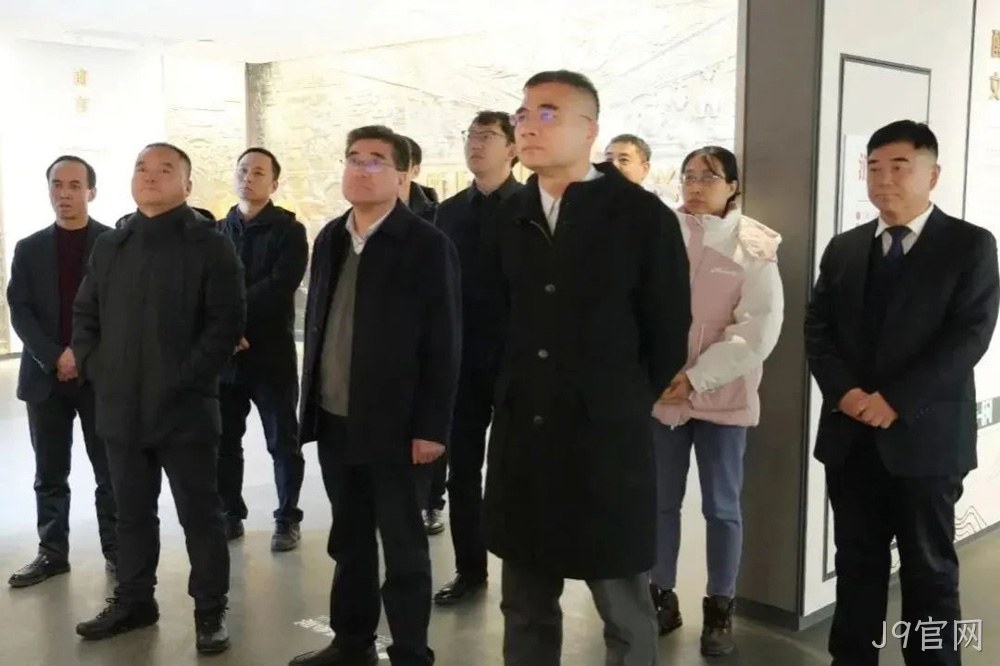 关注 |工信部高志雷处长一行莅临J9官网调研