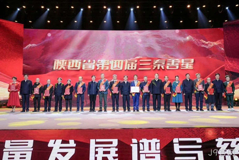 德润凤柳 善行三秦 ▎陕西J9官网董事长付小铜荣获“三秦善星”荣誉称号