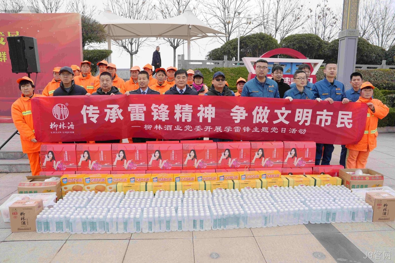 传承雷锋精神 争做文明市民 |J9官网开展环卫工人慰问活动