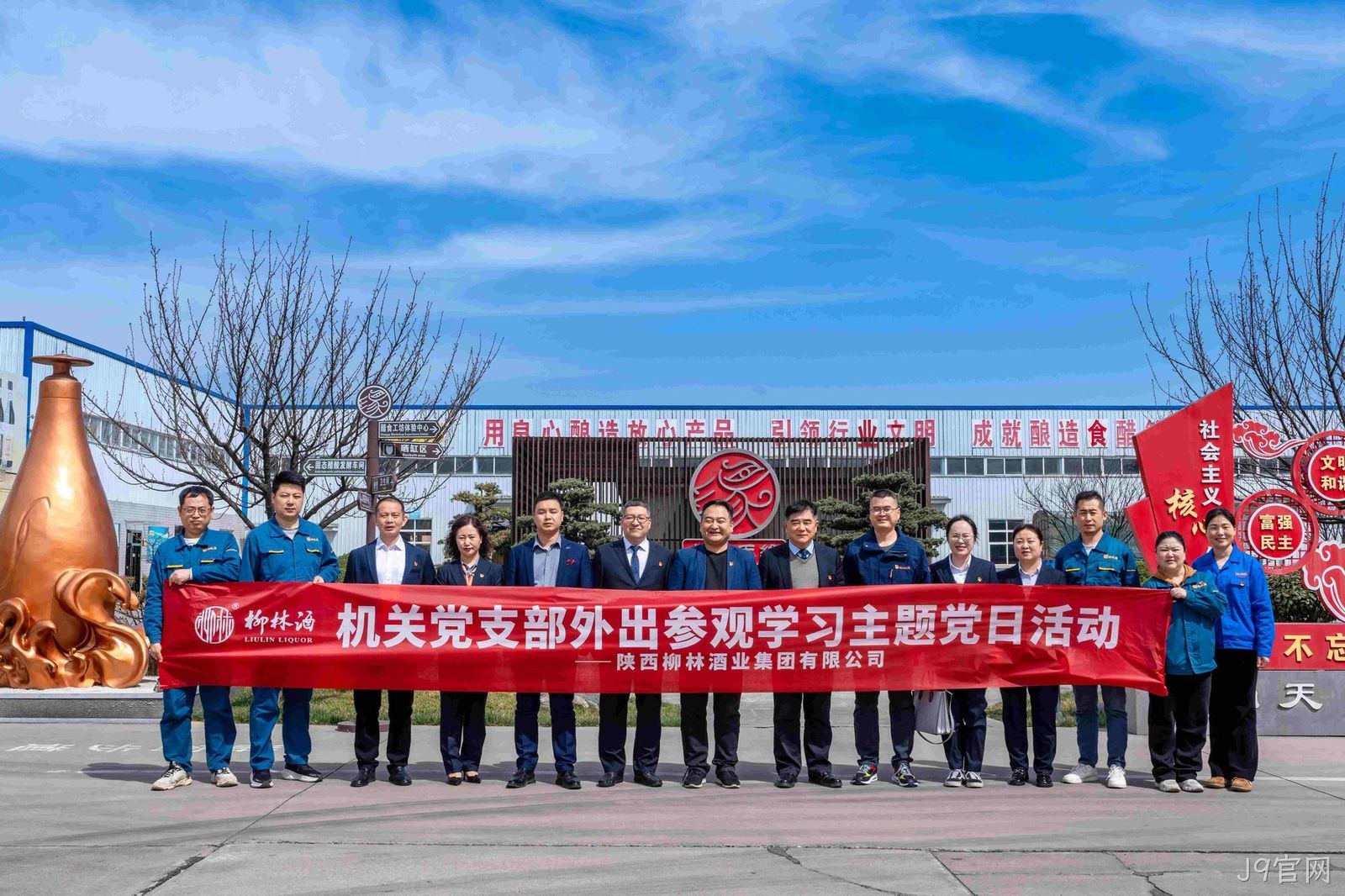 酿造美好新生活 党建引领促发展 |J9官网机关党支部赴岐山天缘食品有限公司参观交流