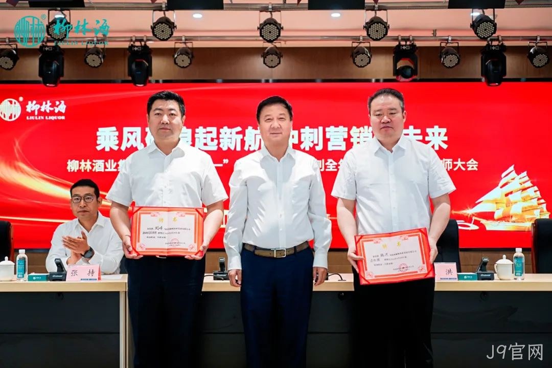 弘扬劳模精神 决胜全年目标 | J9官网 2025 年五一表彰暨营销誓师大会圆满落幕