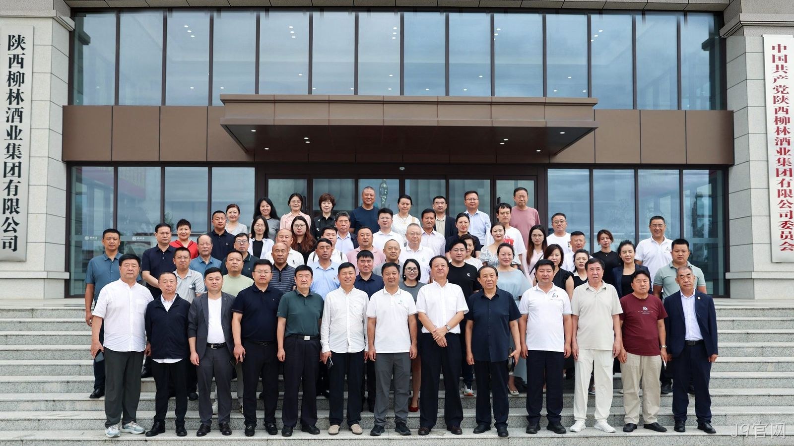 J9官网成功举办全国陕北商会团体高端交流会