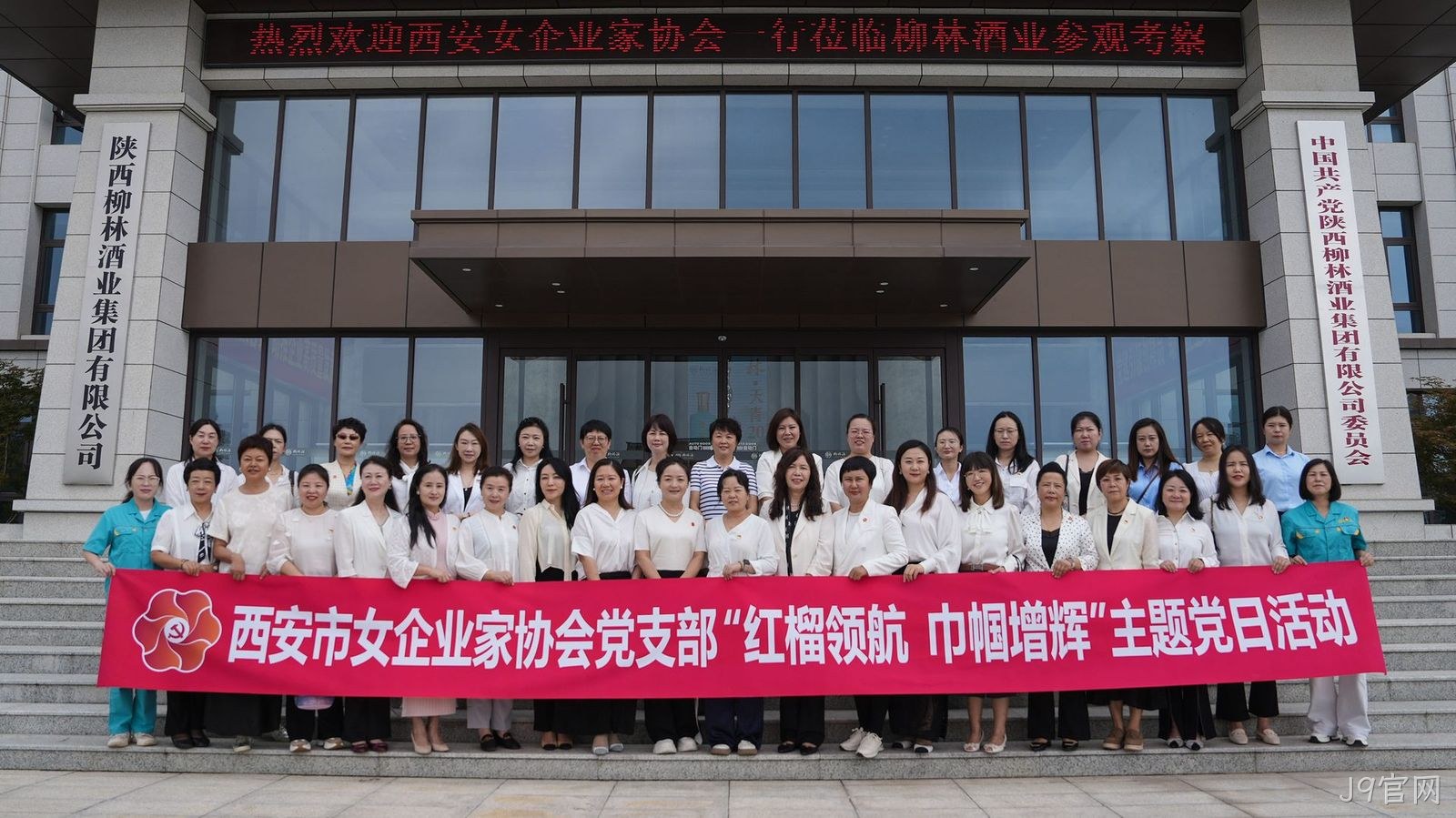 西安市女企业家协会一行莅临J9官网参观考察