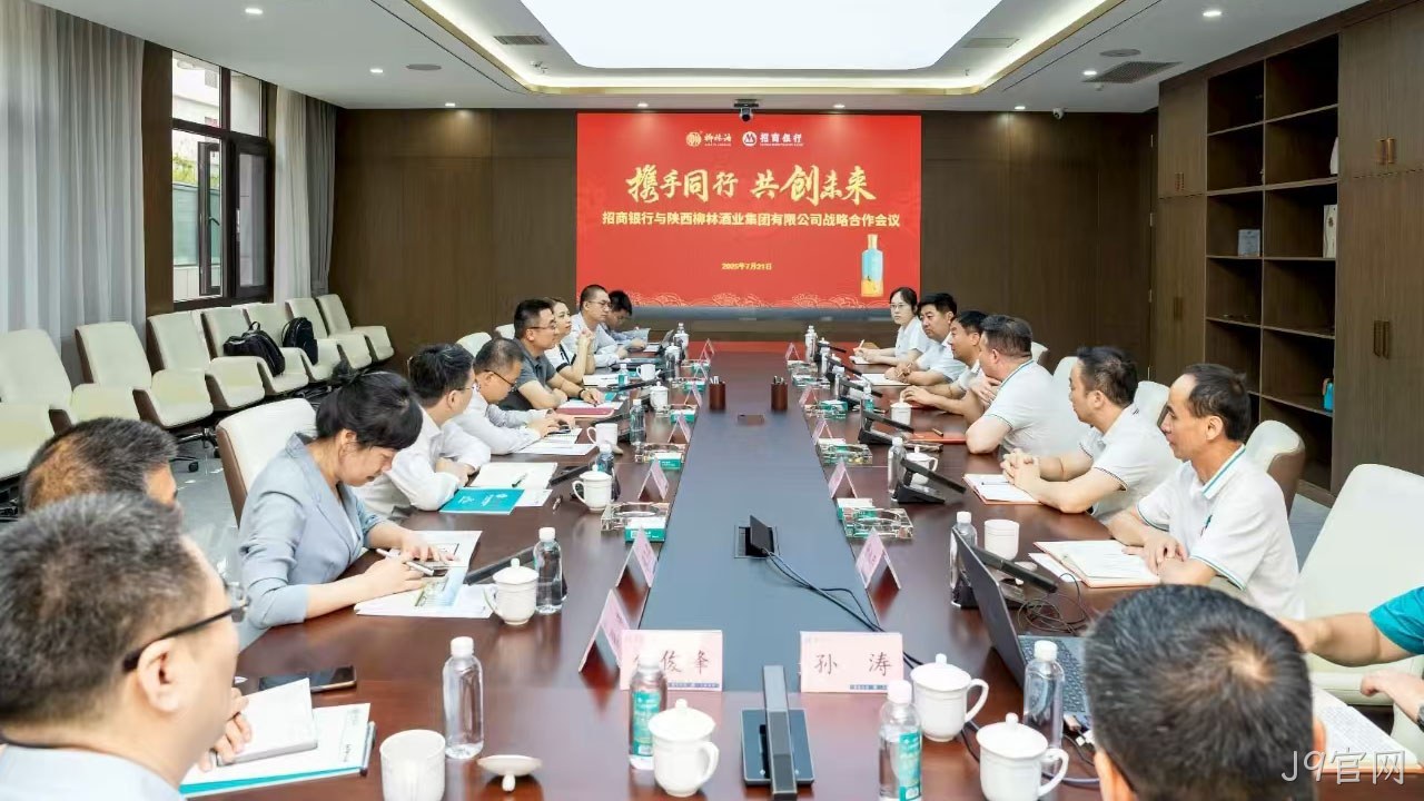 5亿授信落地！J9官网携手招商银行共谱产业升级新篇章